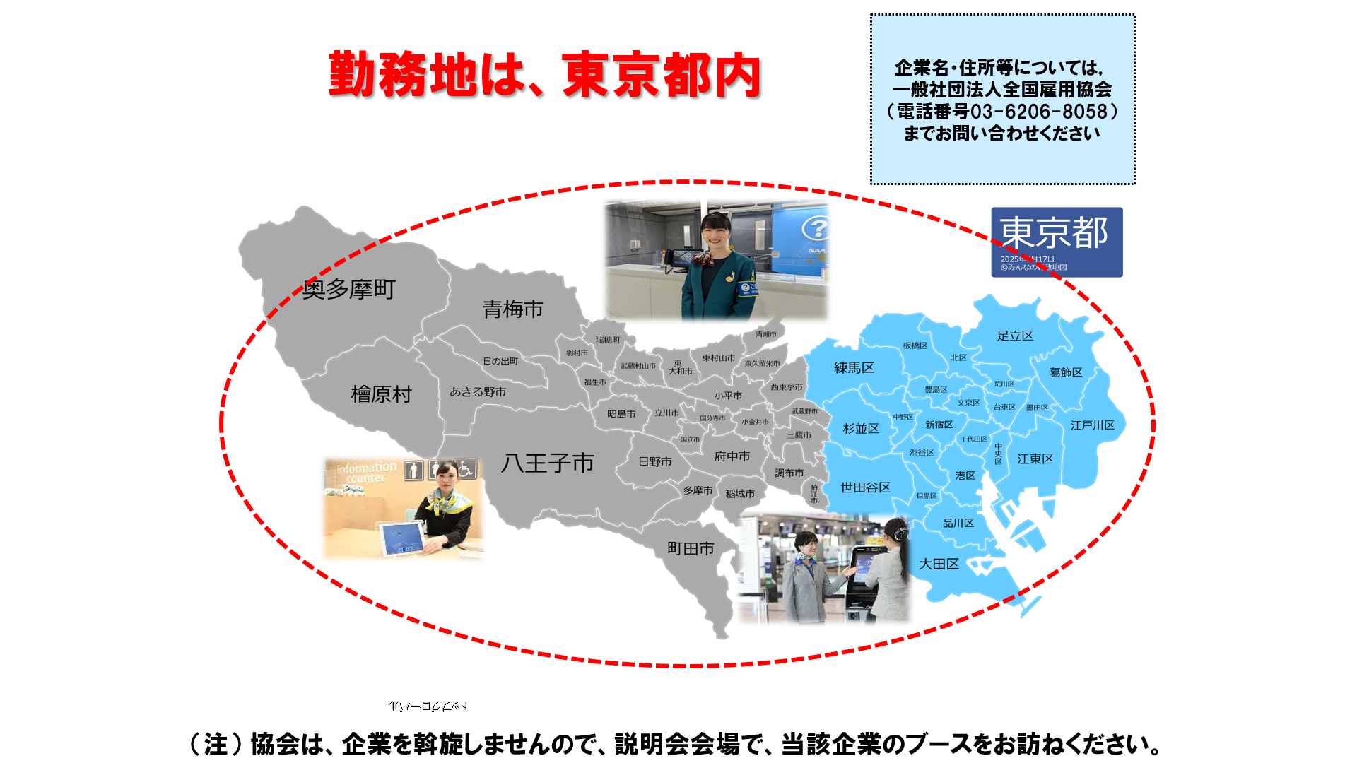 仕事、バイト、正社員